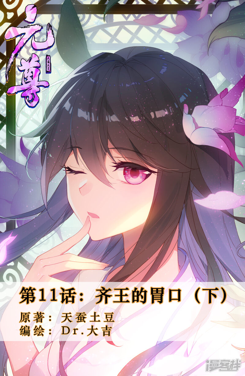 第11话 齐王的胃口(下)