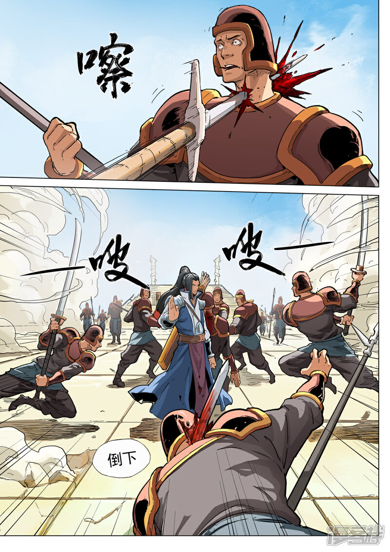 【梦三国】漫画-（第53话 剑道）章节漫画下拉式图片-第4张图片