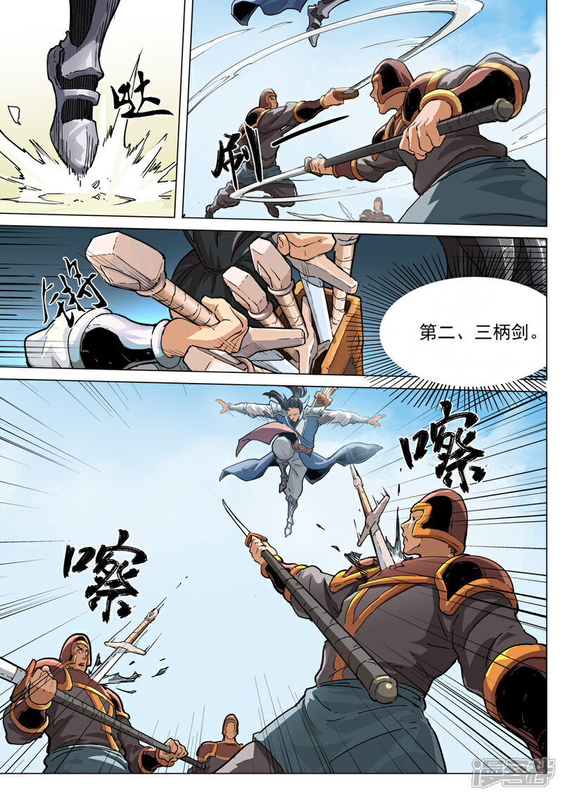 【梦三国】漫画-（第53话 剑道）章节漫画下拉式图片-第5张图片