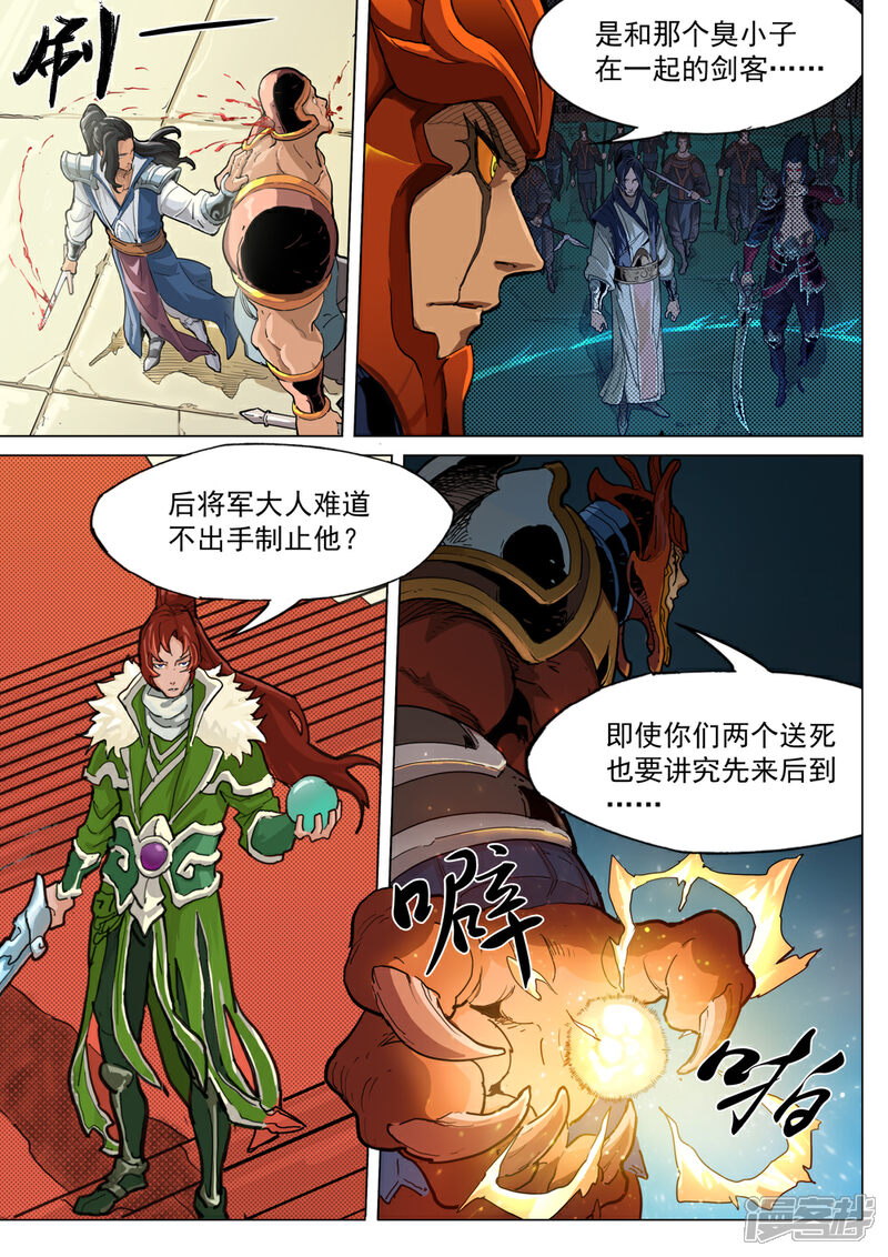 【梦三国】漫画-（第53话 剑道）章节漫画下拉式图片-第13张图片