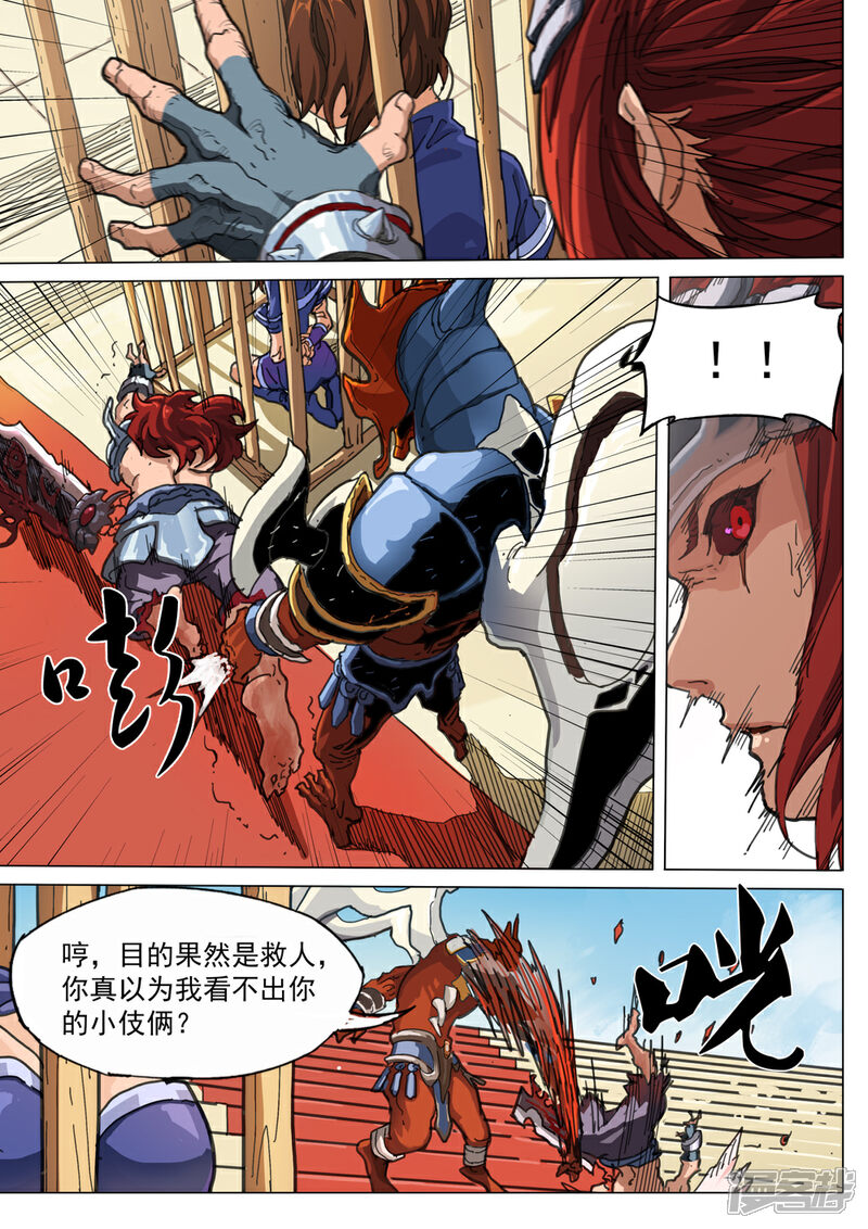 【梦三国】漫画-（第54话 赤鬼）章节漫画下拉式图片-第4张图片