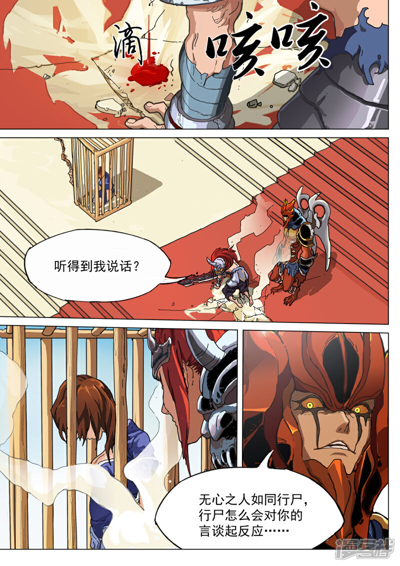 【梦三国】漫画-（第54话 赤鬼）章节漫画下拉式图片-第6张图片