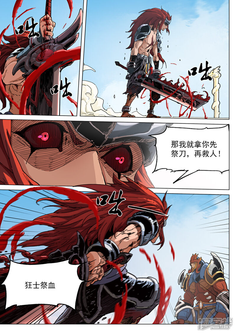 【梦三国】漫画-（第54话 赤鬼）章节漫画下拉式图片-第7张图片