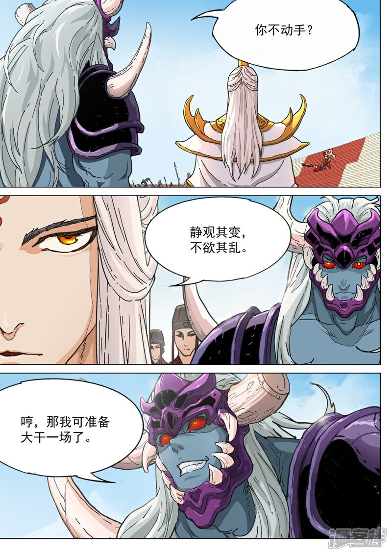 【梦三国】漫画-（第54话 赤鬼）章节漫画下拉式图片-第5张图片