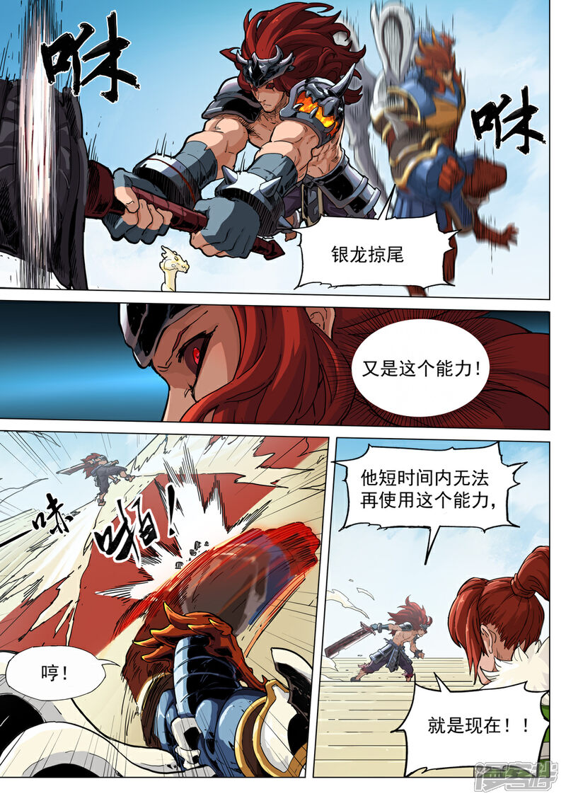 【梦三国】漫画-（第54话 赤鬼）章节漫画下拉式图片-第9张图片