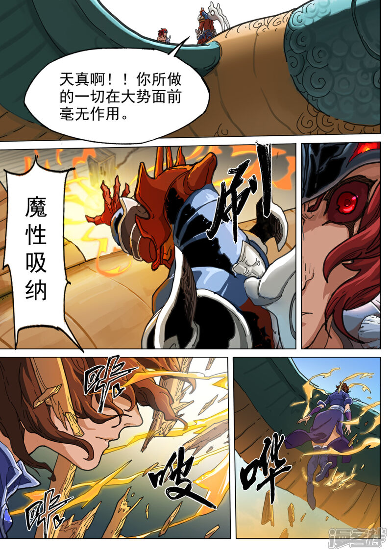 【梦三国】漫画-（第55话 激战）章节漫画下拉式图片-第2张图片