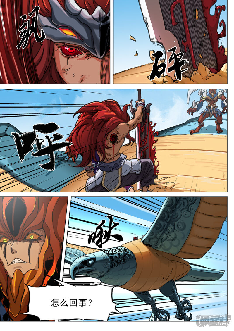 【梦三国】漫画-（第55话 激战）章节漫画下拉式图片-第5张图片