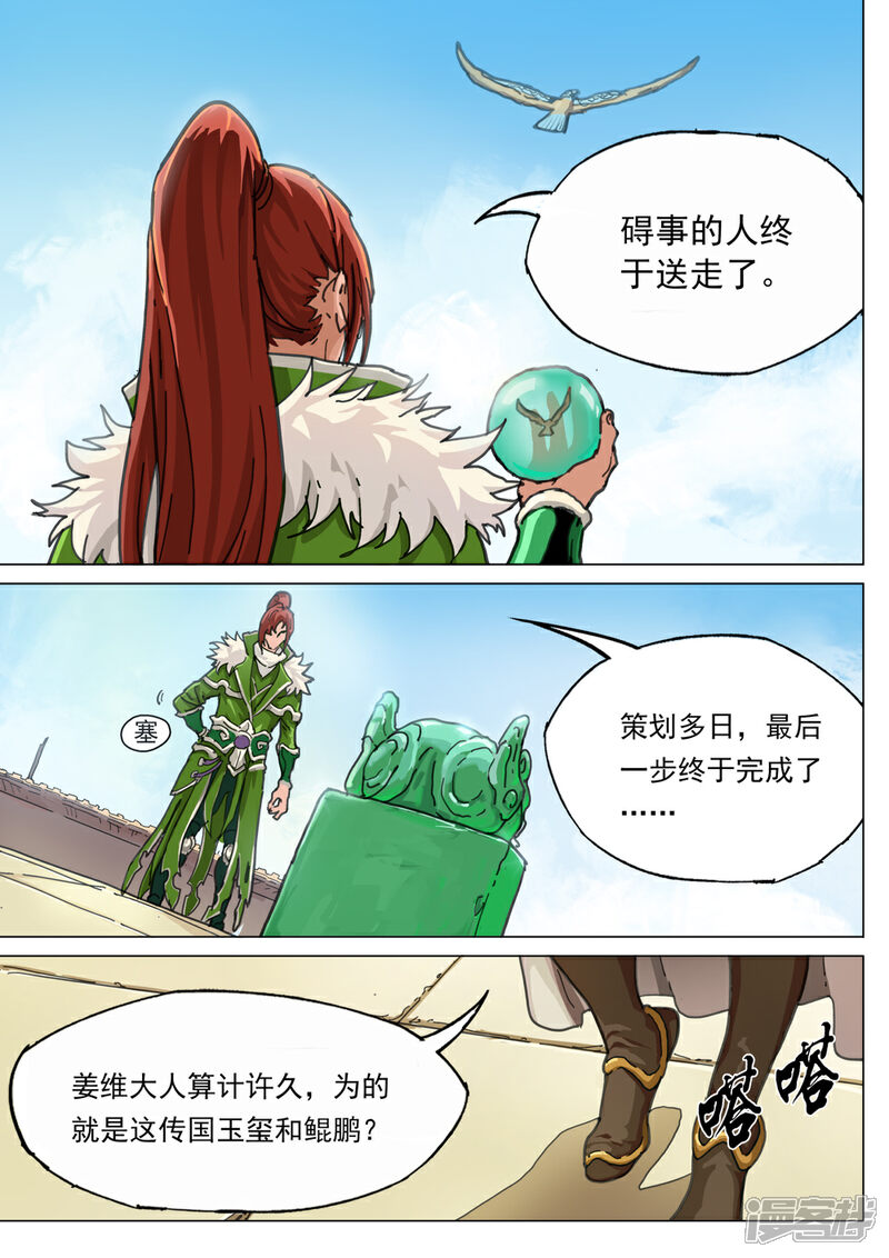 【梦三国】漫画-（第55话 激战）章节漫画下拉式图片-第6张图片