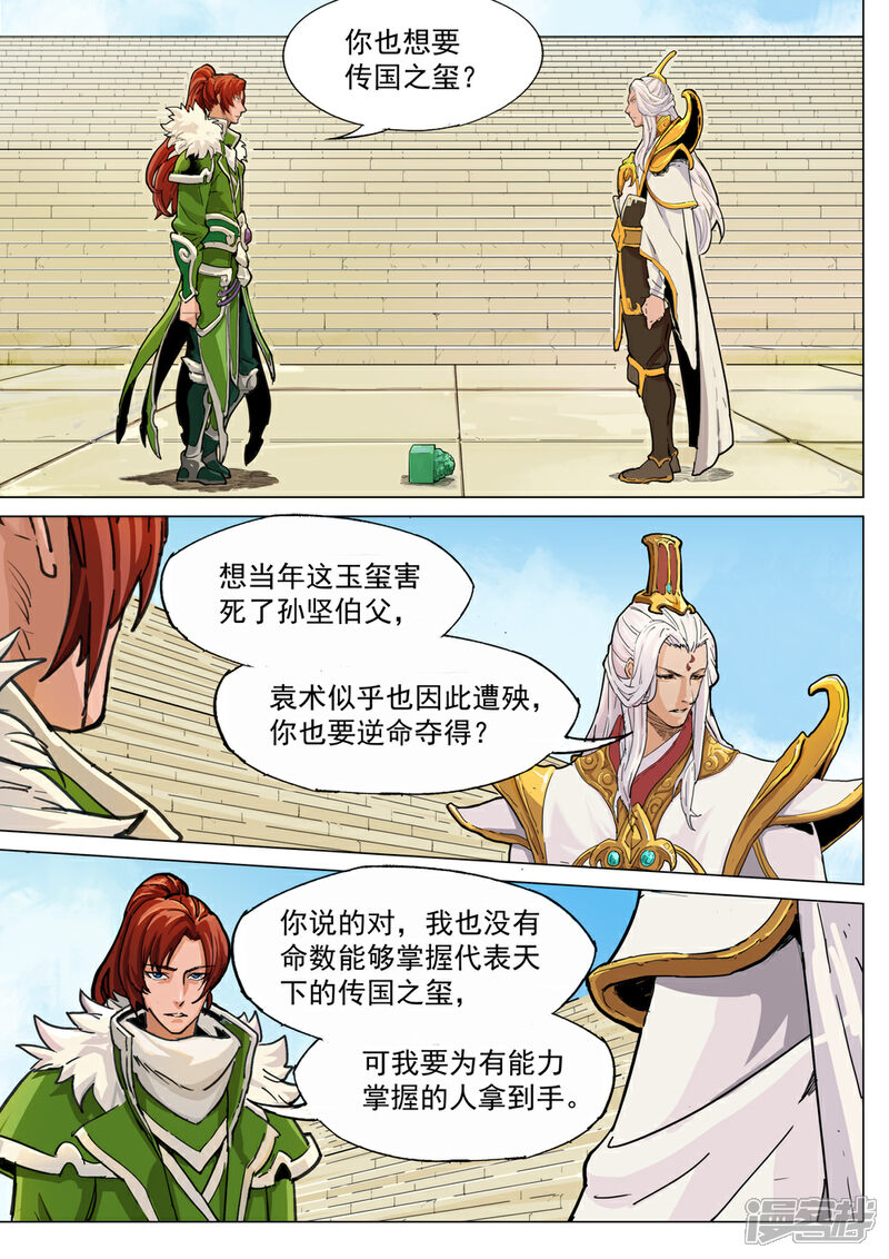 【梦三国】漫画-（第55话 激战）章节漫画下拉式图片-第7张图片