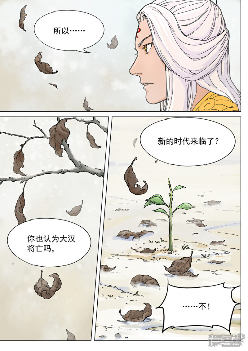 【梦三国】漫画-（第55话 激战）章节漫画下拉式图片-第8张图片