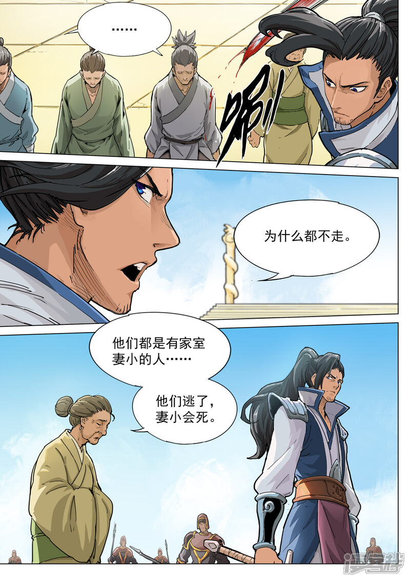 【梦三国】漫画-（第55话 激战）章节漫画下拉式图片-第11张图片