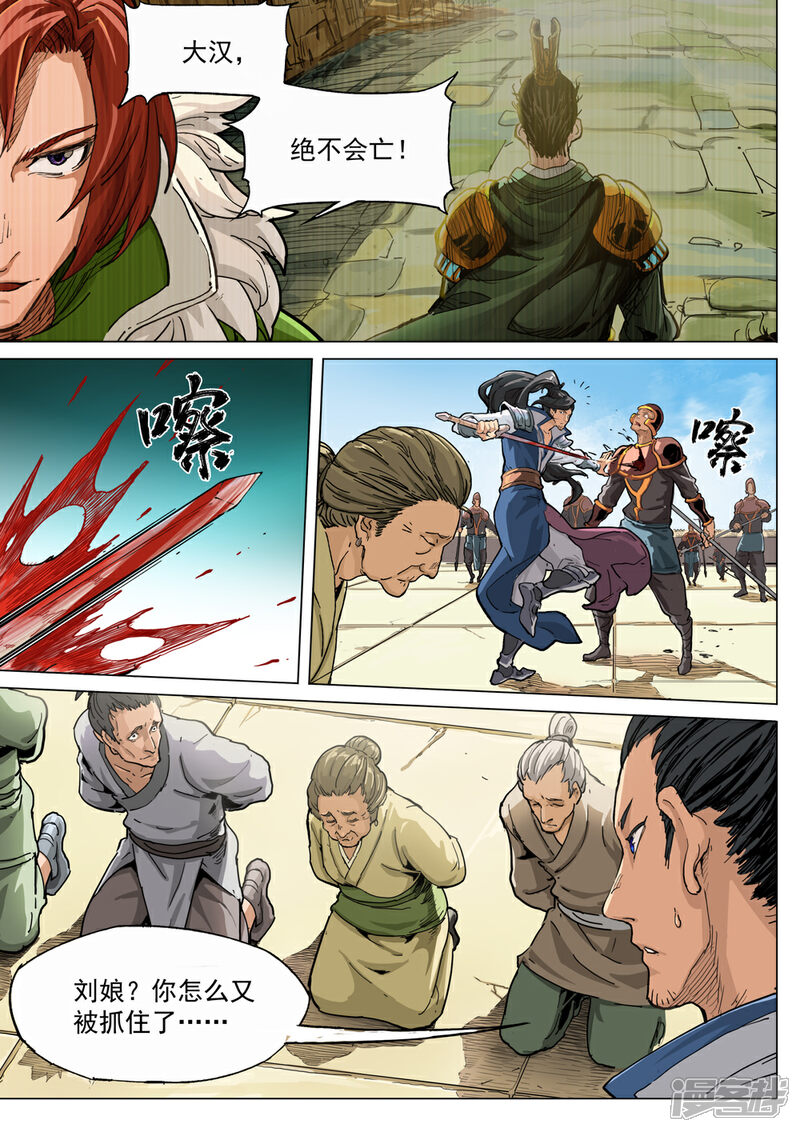 【梦三国】漫画-（第55话 激战）章节漫画下拉式图片-第9张图片