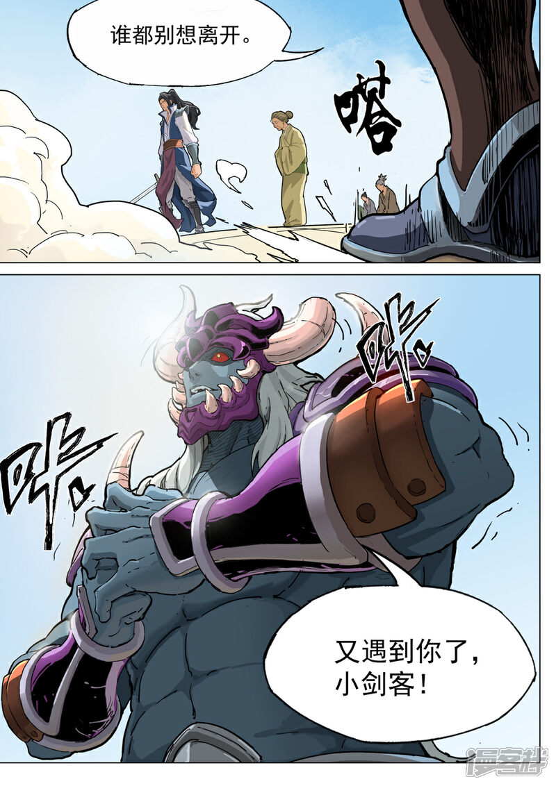 【梦三国】漫画-（第55话 激战）章节漫画下拉式图片-第12张图片