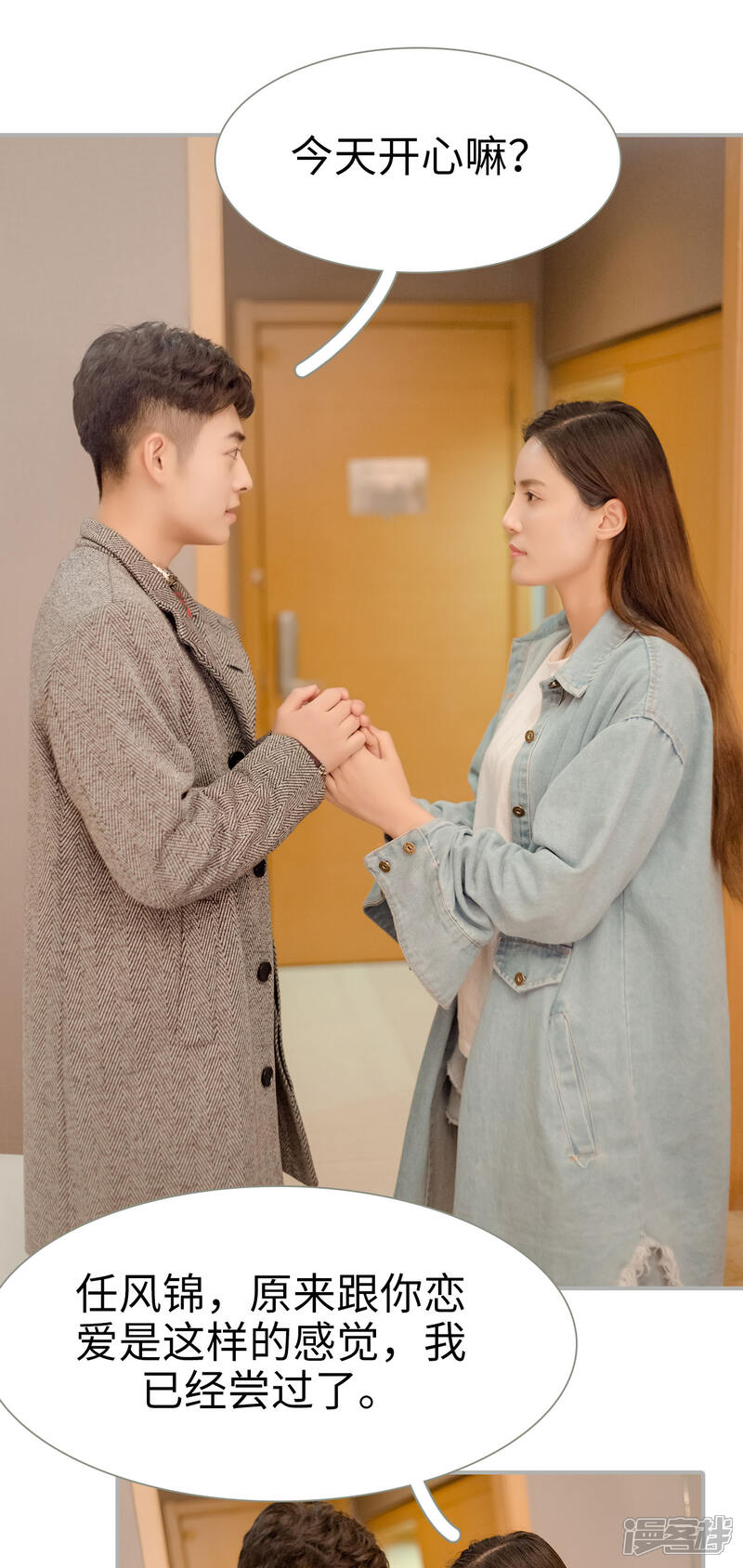 第24话-抱个总裁上直播-剧能玩（第10张）