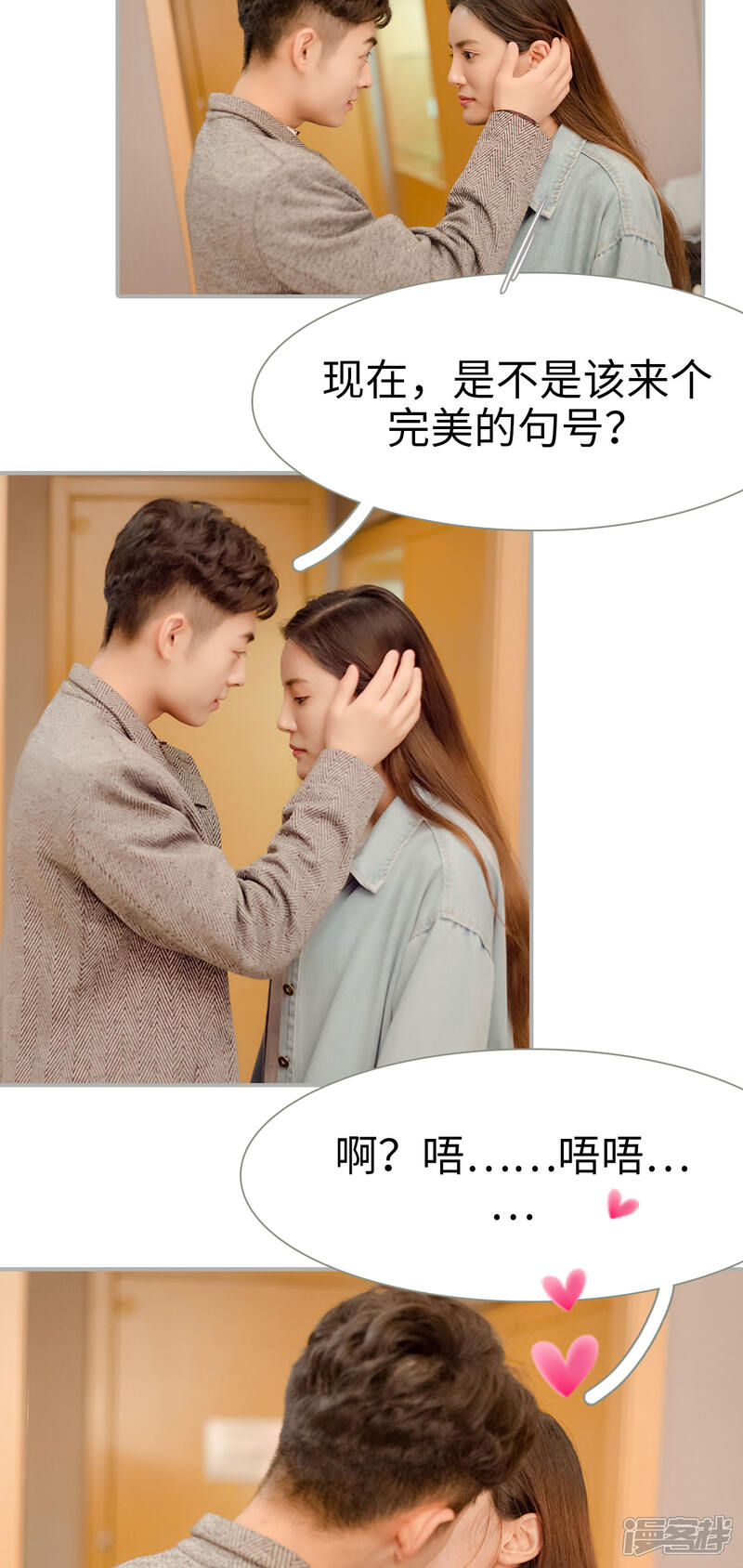 第24话-抱个总裁上直播-剧能玩（第11张）