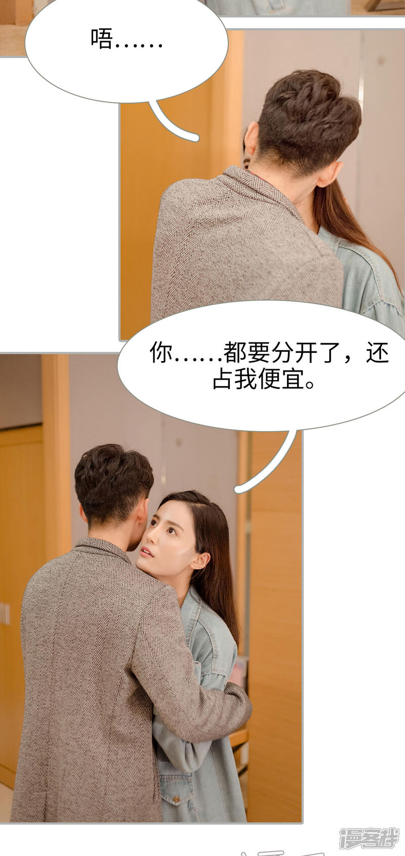 第24话-抱个总裁上直播-剧能玩（第13张）