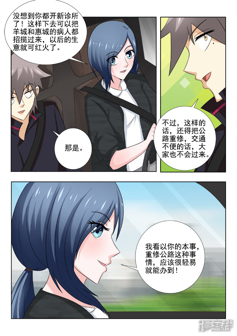 第143话癔症-中华神医-极光动漫（第4张）