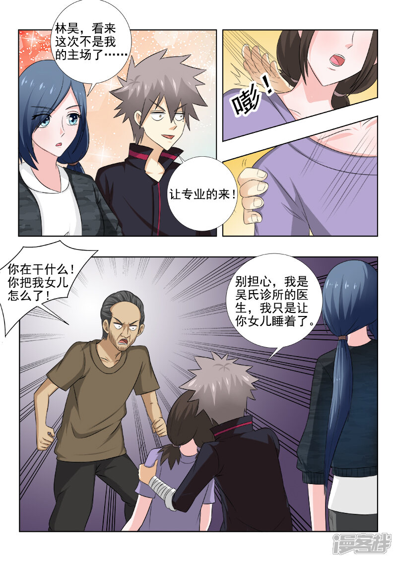 第143话癔症-中华神医-极光动漫（第8张）