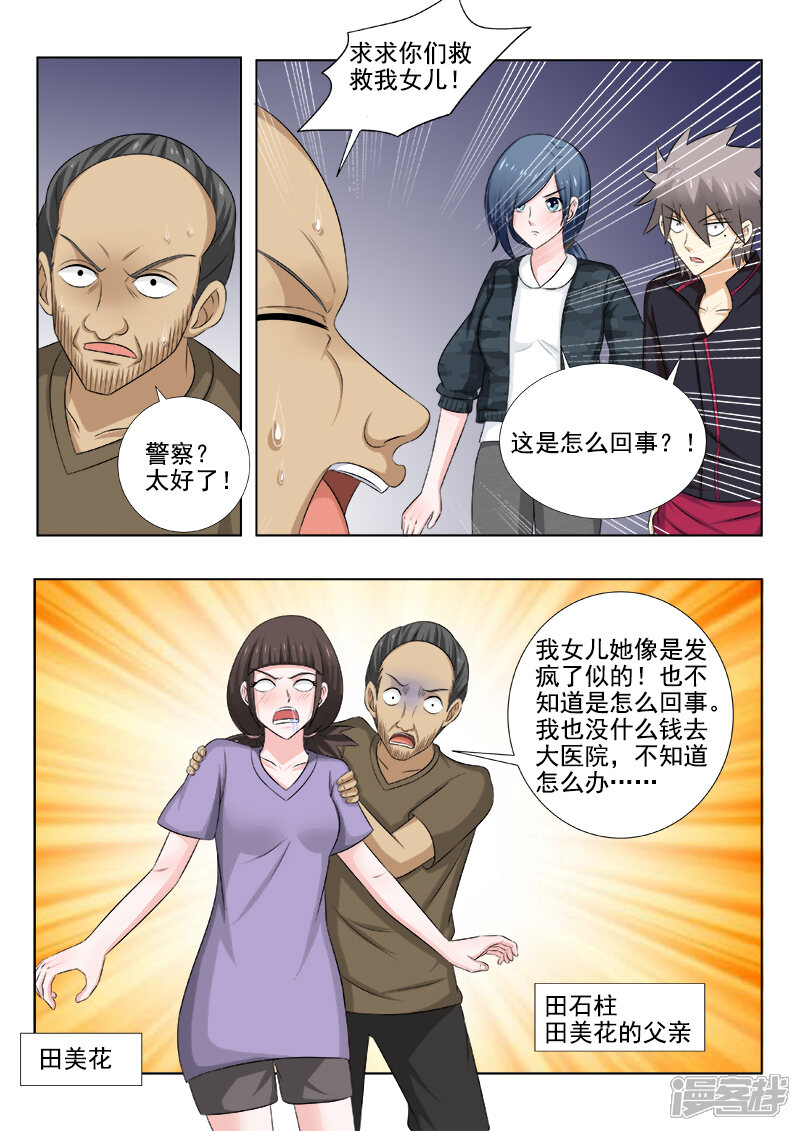 第143话癔症-中华神医-极光动漫（第7张）