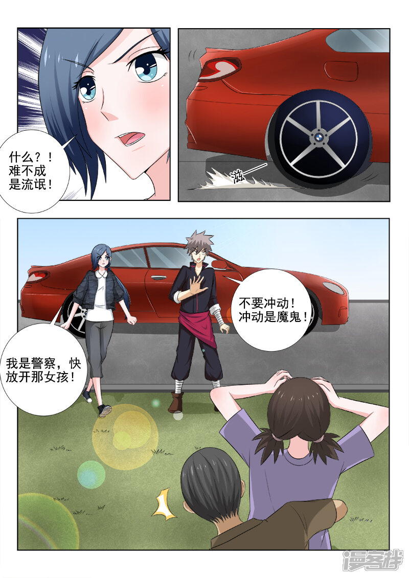 第143话癔症-中华神医-极光动漫（第6张）