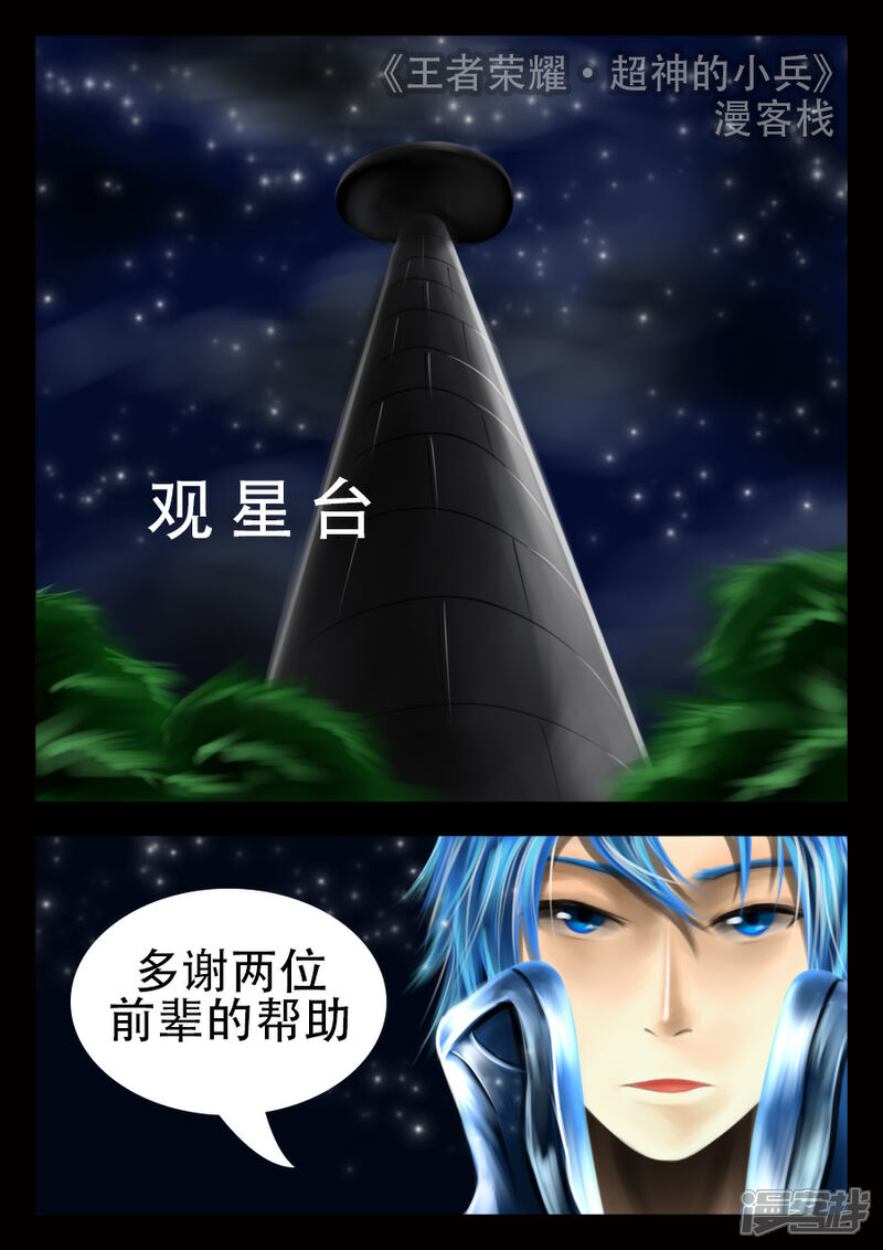 【王者荣耀·超神的小兵】漫画-（老朋友，久等了）章节漫画下拉式图片-1.jpg