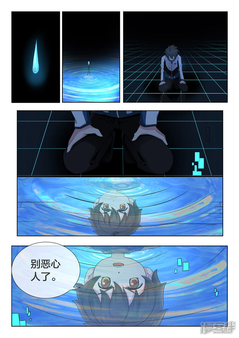 第73话风暴来临-打野英雄-王凌雪 周天（第4张）