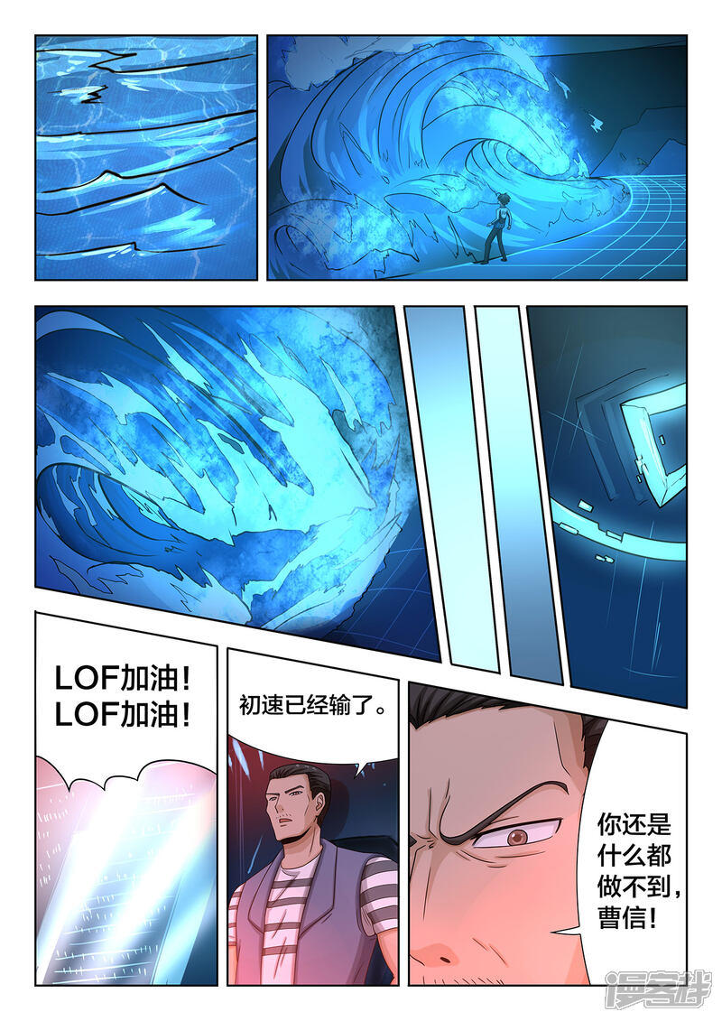 第73话风暴来临-打野英雄-王凌雪 周天（第6张）