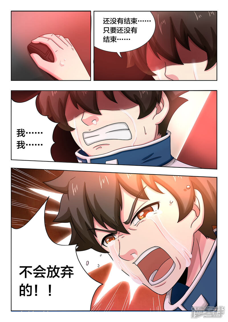 第73话风暴来临-打野英雄-王凌雪 周天（第7张）