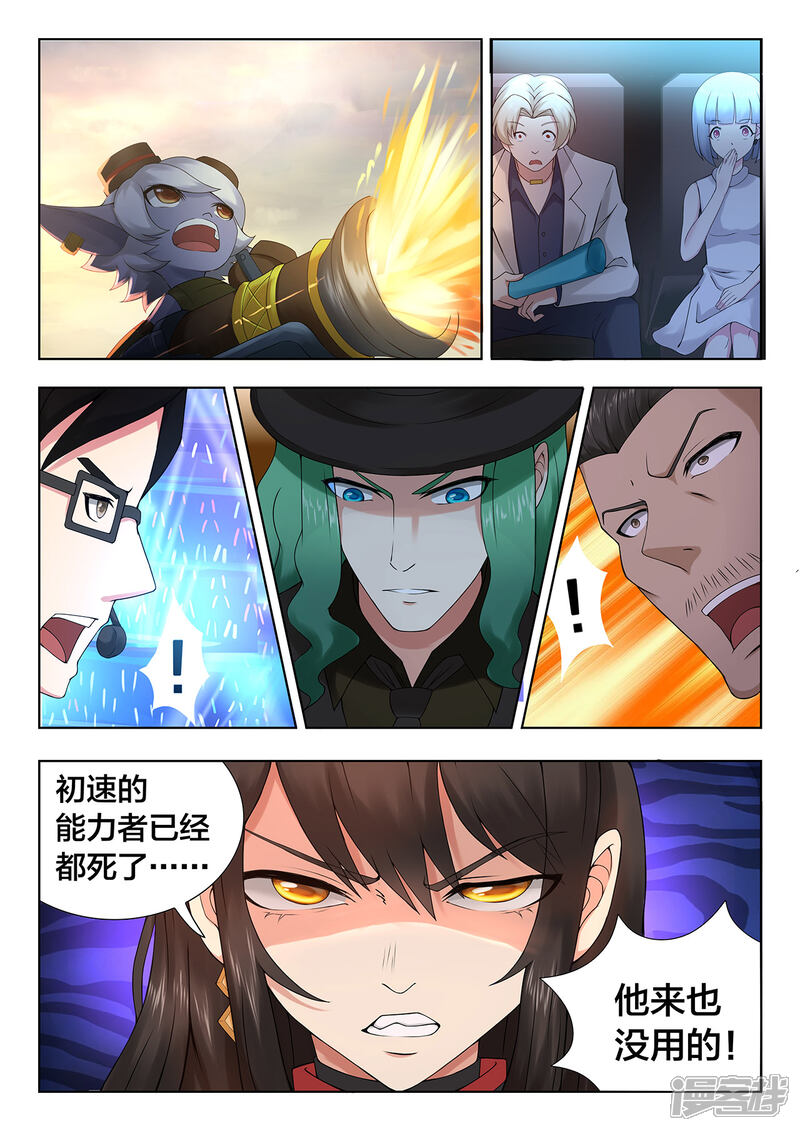 第73话风暴来临-打野英雄-王凌雪 周天（第9张）