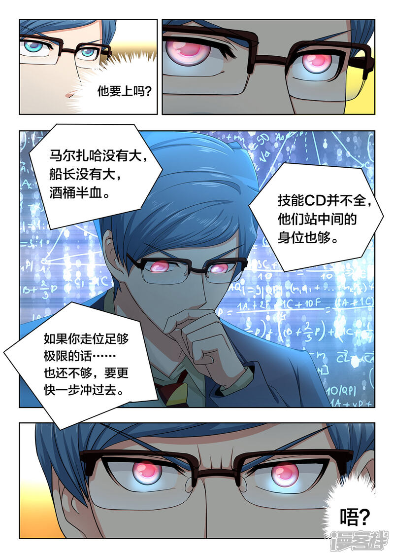 第73话风暴来临-打野英雄-王凌雪 周天（第10张）