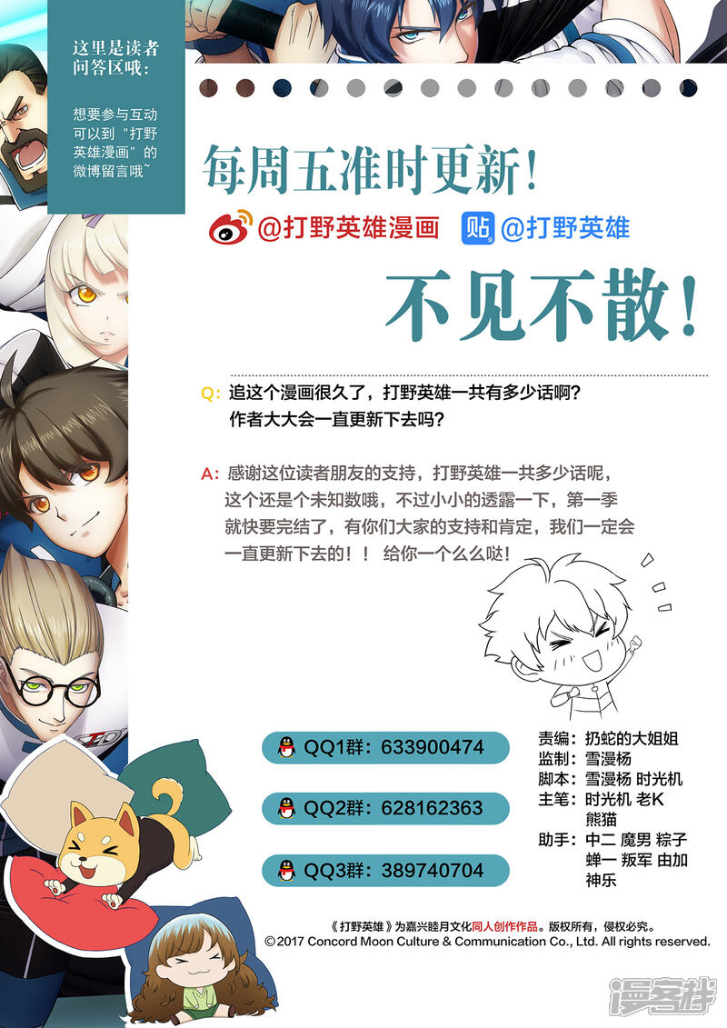 第73话风暴来临-打野英雄-王凌雪 周天（第12张）