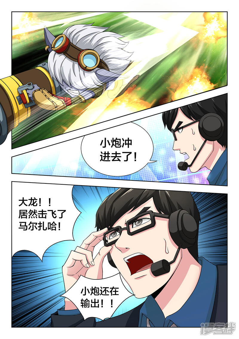 第74话光的方向-打野英雄-王凌雪 周天（第6张）