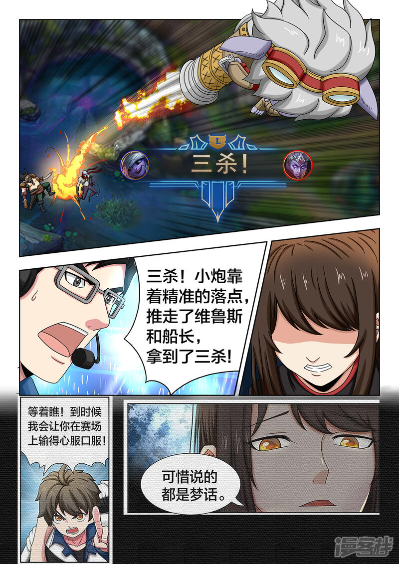第74话光的方向-打野英雄-王凌雪 周天（第8张）