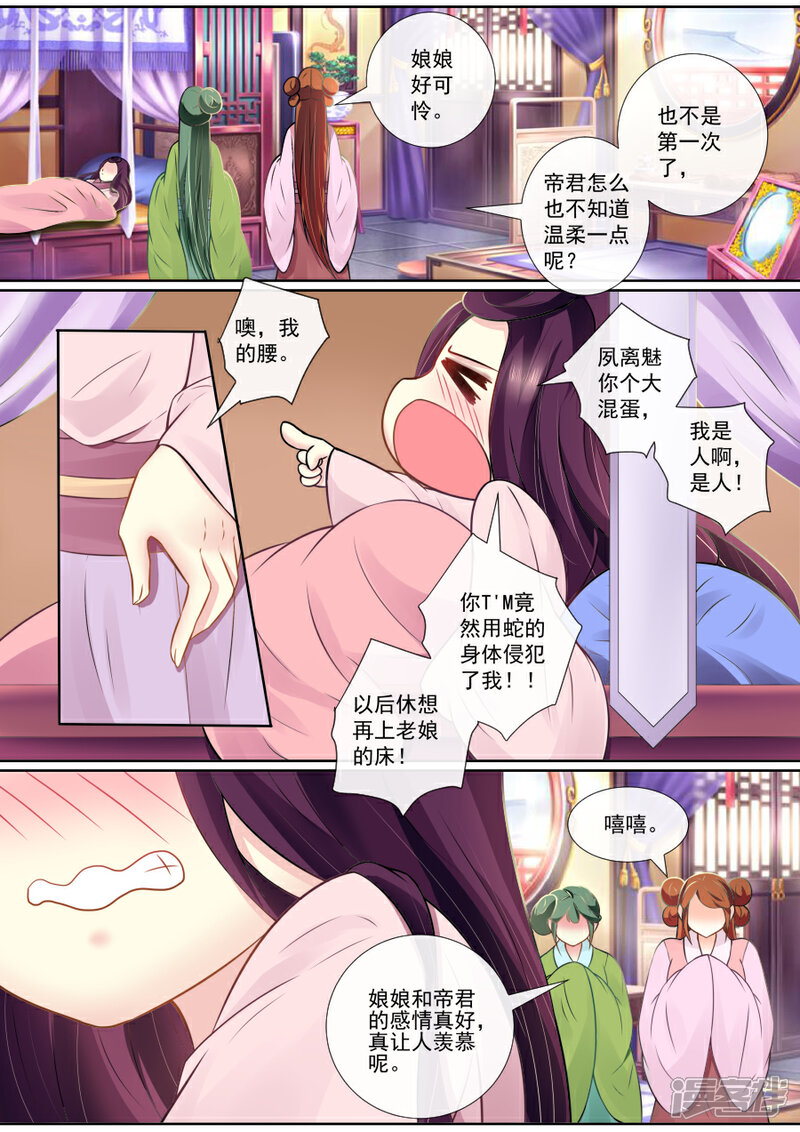 第119话帝君发“威”-魔妃嫁到-掌阅漫画（第1张）