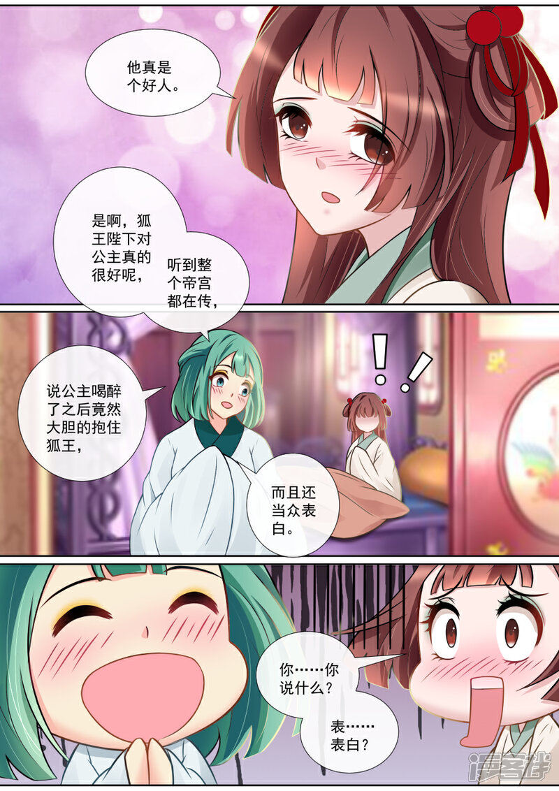 【魔妃嫁到】漫画-（第119话 帝君发“威”）章节漫画下拉式图片-第3张图片