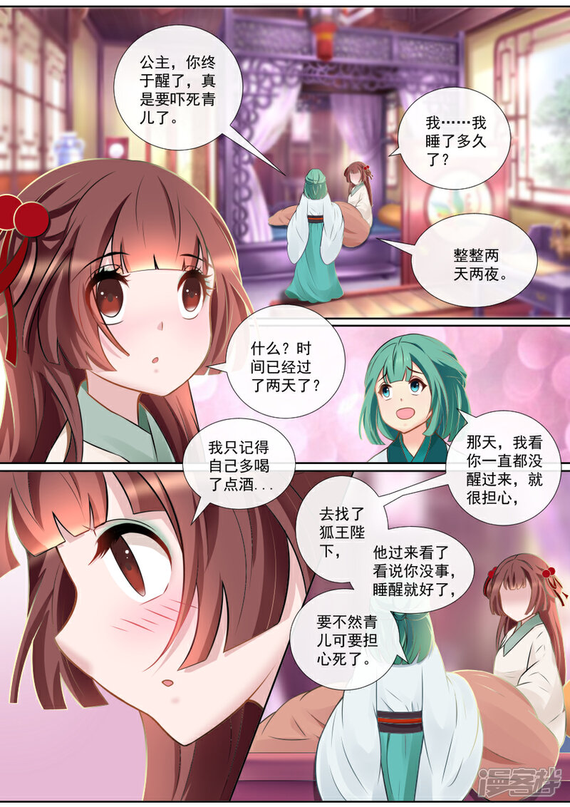 第119话帝君发“威”-魔妃嫁到-掌阅漫画（第2张）