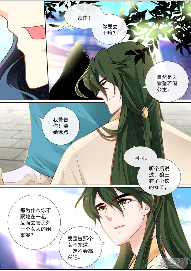 【魔妃嫁到】漫画-（第119话 帝君发“威”）章节漫画下拉式图片-第5张图片