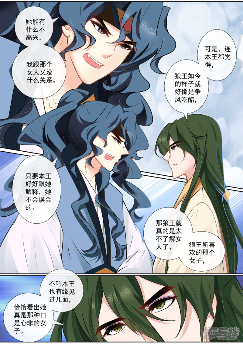 第119话帝君发“威”-魔妃嫁到-掌阅漫画（第6张）
