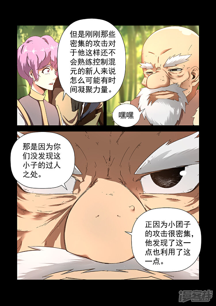 【神武之灵】漫画-（第18话 胜负难辨）章节漫画下拉式图片-第3张图片