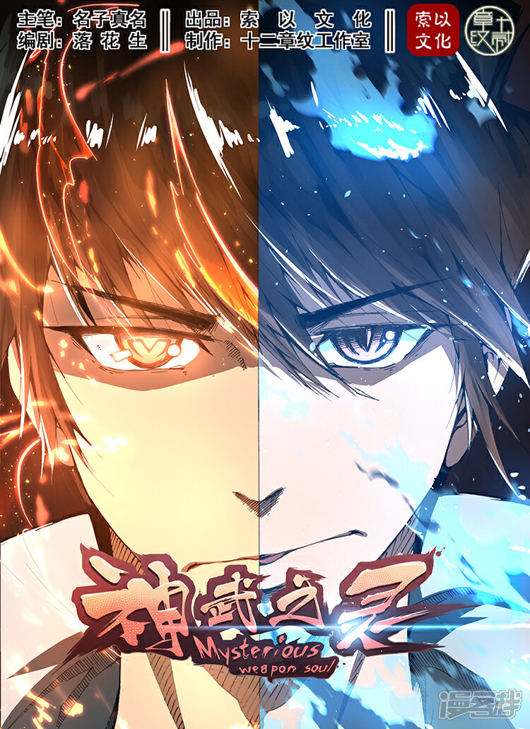 【神武之灵】漫画-（第18话 胜负难辨）章节漫画下拉式图片-第1张图片