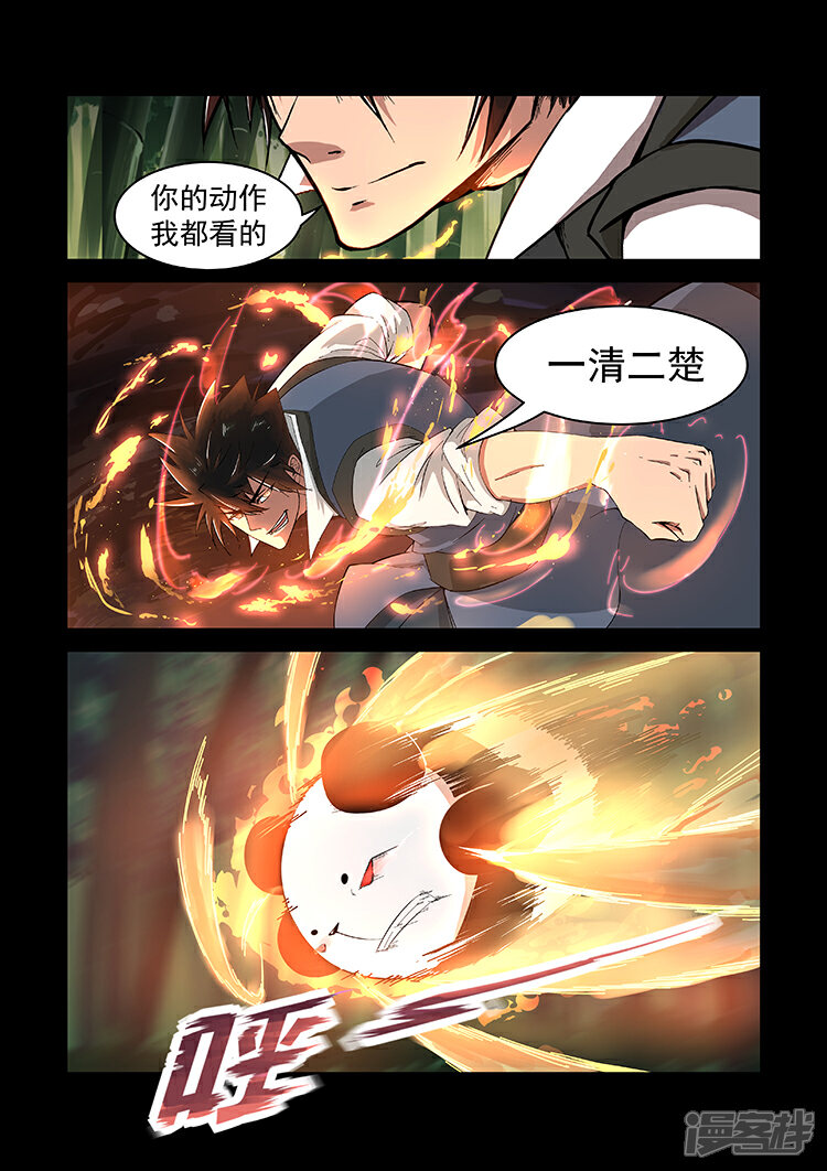 【神武之灵】漫画-（第18话 胜负难辨）章节漫画下拉式图片-第6张图片