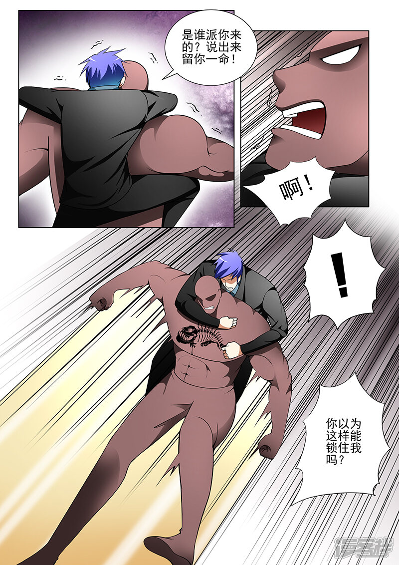 第152话-最强神眼-有鹿文化（第8张）