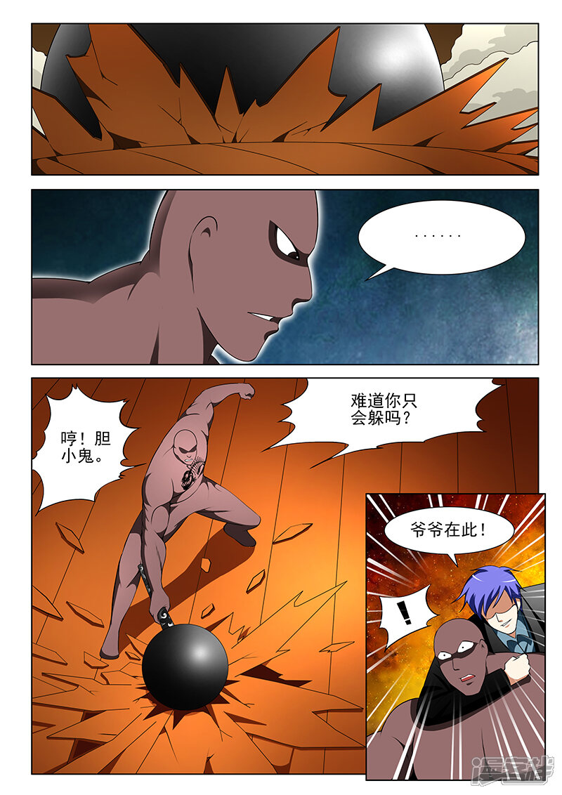 第152话-最强神眼-有鹿文化（第7张）