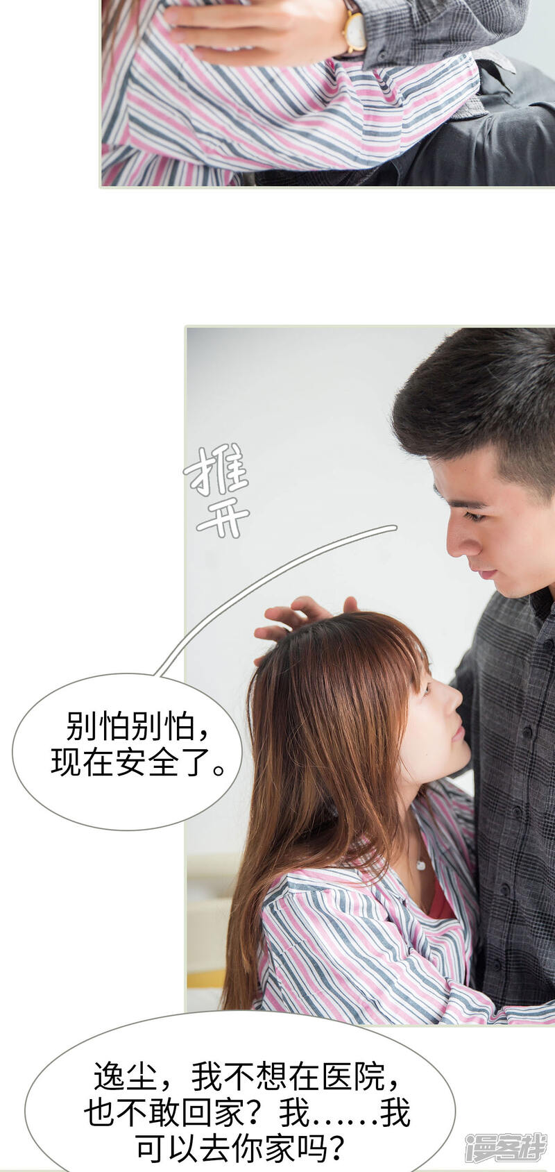 第45话-顾少甜宠迷糊妻-剧能玩（第7张）