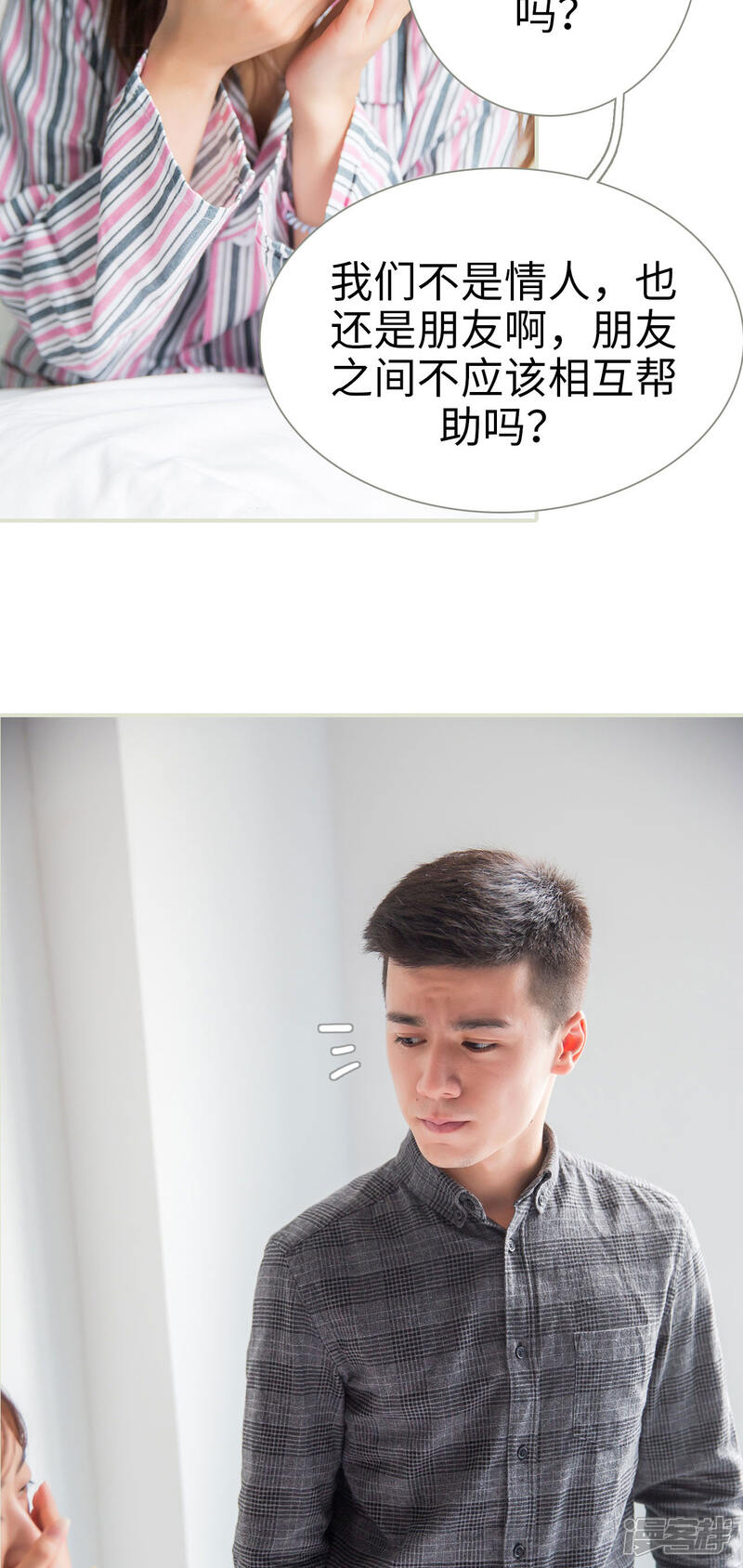 第45话-顾少甜宠迷糊妻-剧能玩（第10张）