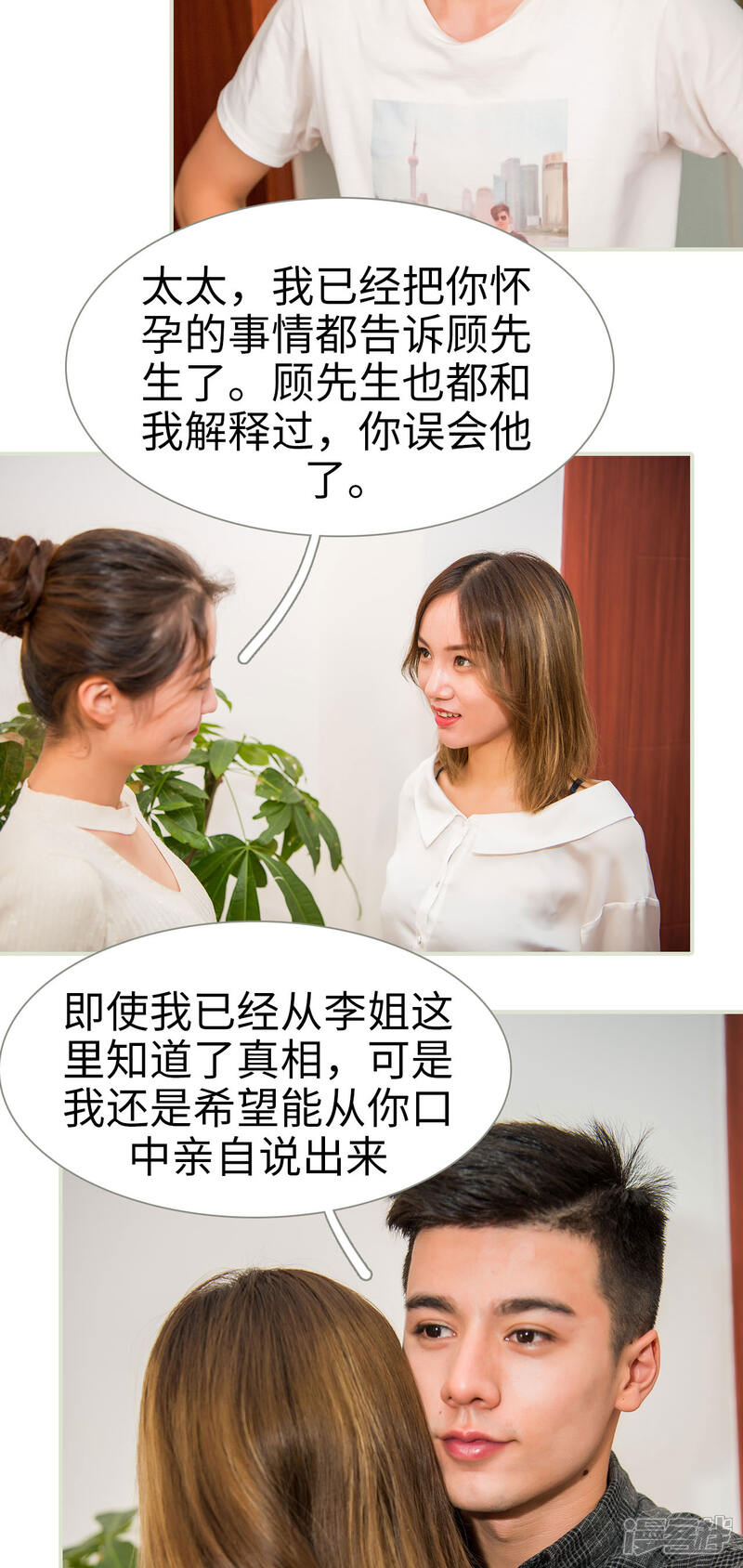 第49话-顾少甜宠迷糊妻-剧能玩（第5张）