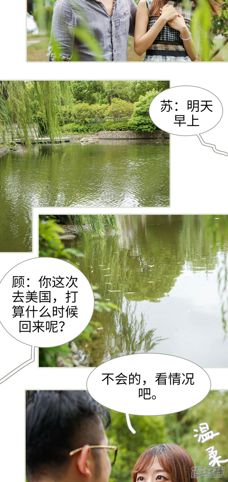 第49话-顾少甜宠迷糊妻-剧能玩（第9张）