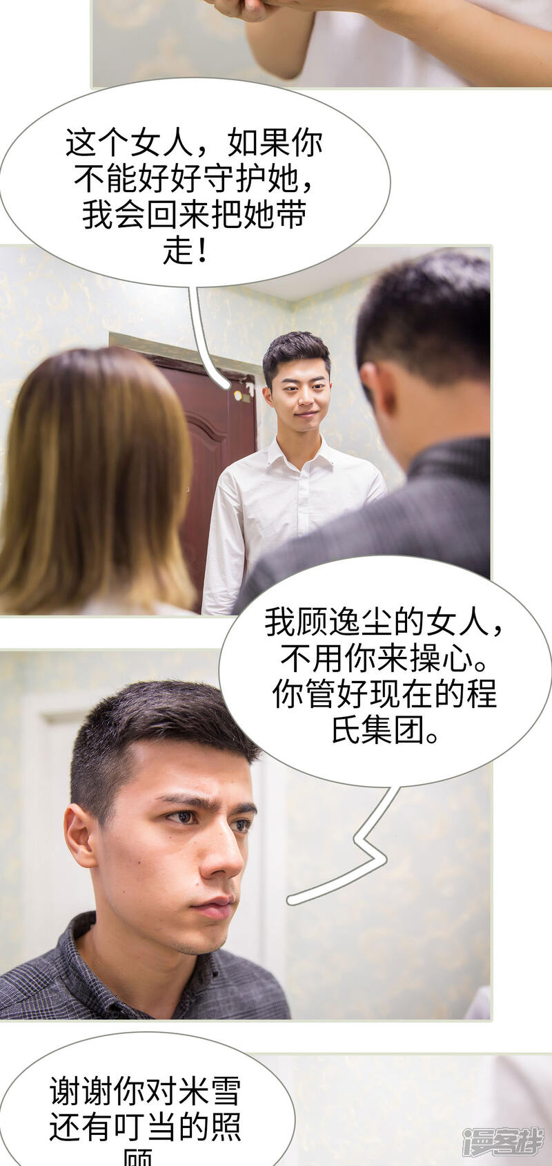 第50话-顾少甜宠迷糊妻-剧能玩（第9张）