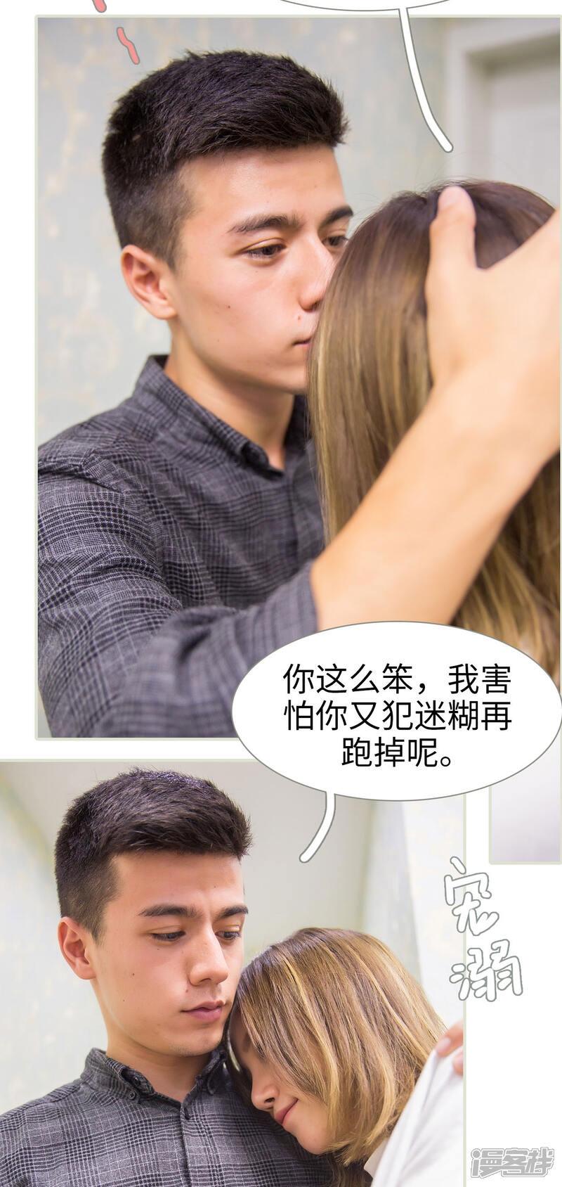 第50话-顾少甜宠迷糊妻-剧能玩（第15张）