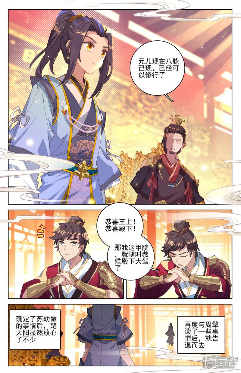 【元尊】漫画-（第12话 源食与酒（上））章节漫画下拉式图片-第4张图片